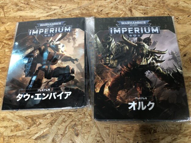 【買取実績】ウォーハンマー40k インペリウム プレミアム号の価値