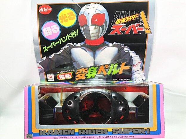 【買取】ポピー 仮面ライダースーパー1 電動変身ベルトを査定