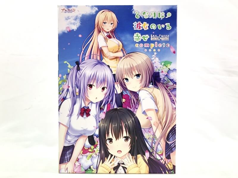 【買取実績】プレカノ となりに彼女のいる幸せ コンプリート 美少女ゲームを高価査定
