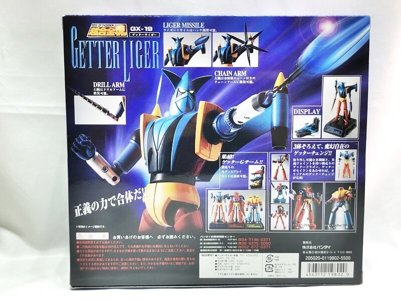 バンダイ 超合金魂 GX-19 ゲッターライガー フィギュア 買取実績