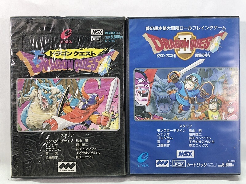 エニックス MSX ドラゴンクエスト＆II 悪霊の神々 買取実績！当時物を高価査定