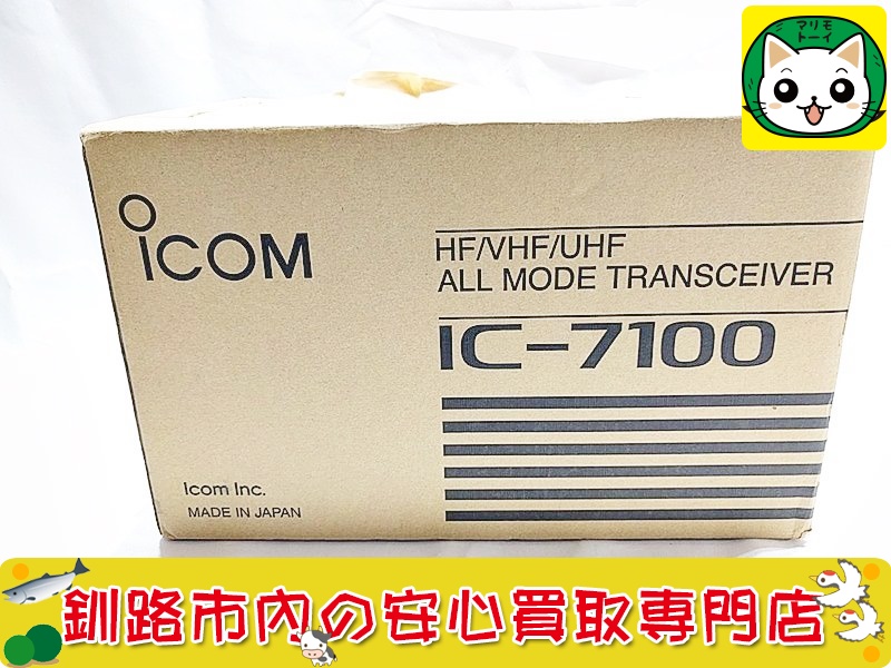 アイコム　IC-7100　100W機　D-STAR対応　トランシーバーアマチュア無線　買取