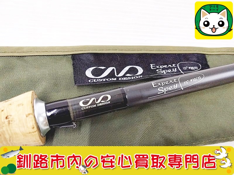 CND　フライロッド　エキスパートスペイ　15'　#10/11 買取 レタリング部分