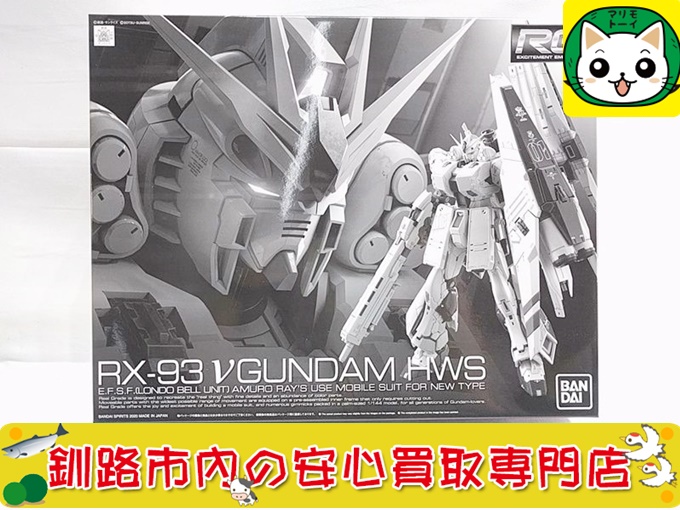 RG FA-93 νガンダムHWS 買取