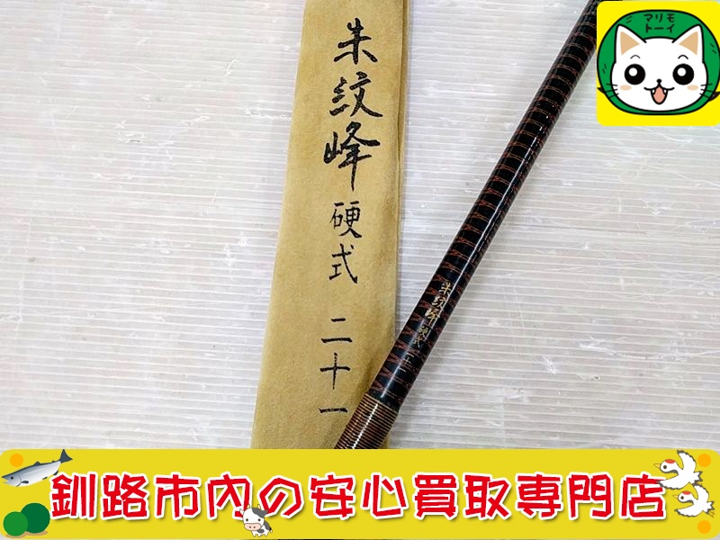 シマノ 嵐水 11尺 定番，安い シマノ◎朱紋峰 嵐水 11尺◎超美品