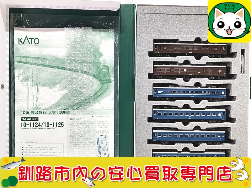 KATO 10系寝台急行「大雪」 6両増結セット　買取