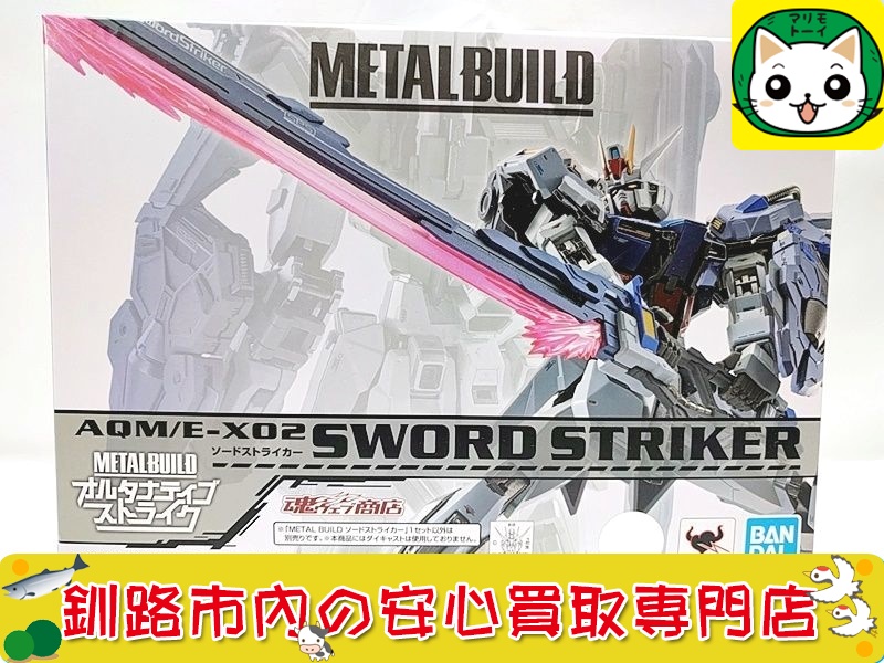 METAL BUILD ソードストライカーの買取なら当社におまかせください！