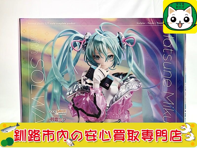 釧路 【グッドスマイルカンパニー 1/7 初音ミク with SOLWA】買取品目 