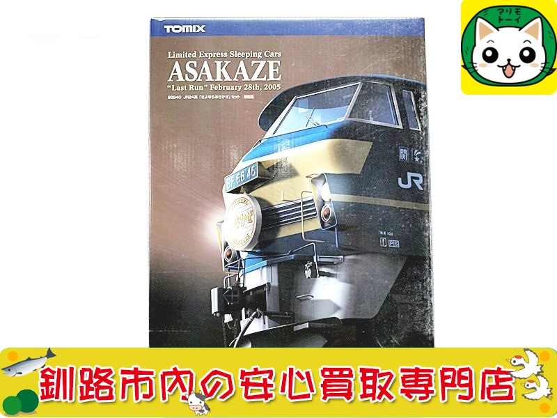 TOMIX 92940 JR 24系「さよならあさかぜ」セット　買取