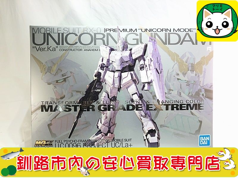 MGEX ユニコーンガンダム Ver.Ka プレミアム ユニコーンモード ボックス の買取なら当社におまかせください！