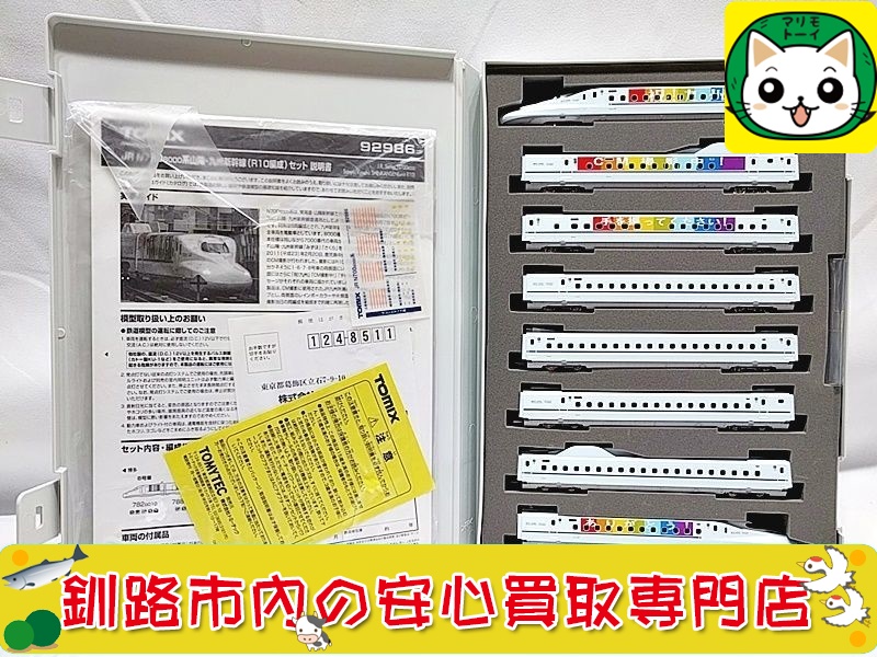 TOMIX 92986 JR N700-8000系山陽・九州新幹線(R10編成)セット　買取