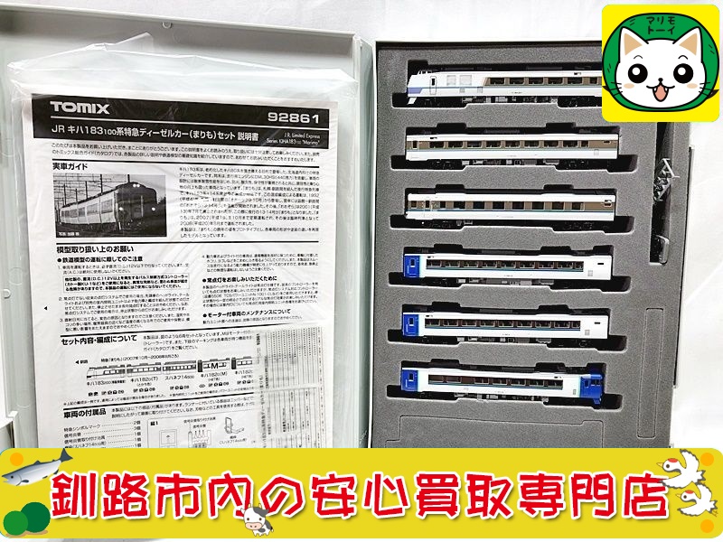 TOMIX 92861 JR キハ183-100系特急ディーゼルカー(まりも) 6両セット 買取