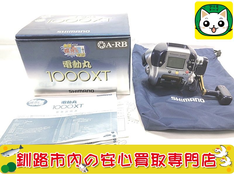 釧路 【シマノ 電動リール 04 電動丸 1000XT】買取品目のご紹介 専門 