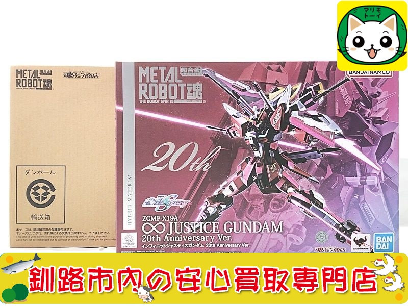 METAL ROBOT魂 インフィニットジャスティスガンダム 20thアニバーサリーVer.の買取なら当社におまかせください！