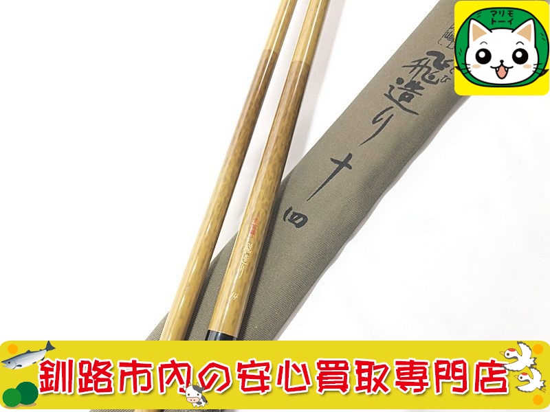 春影 21尺 影峰 7尺 ヘラ竿 受け止める