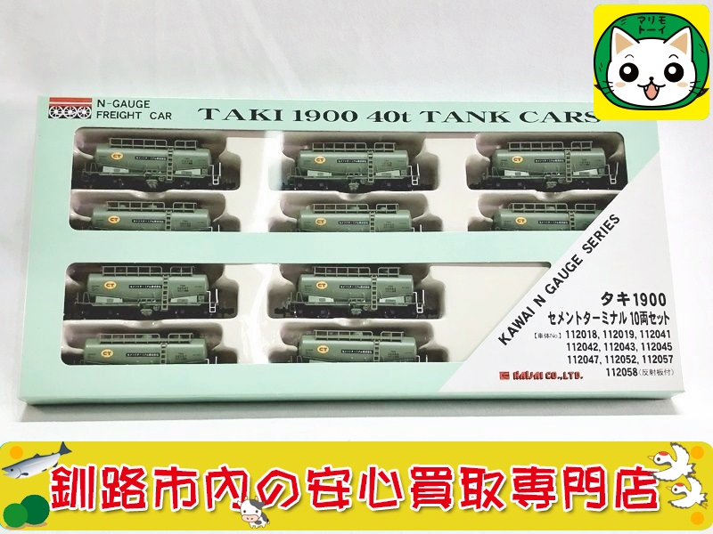 カワイ タキ1900 セメントターミナル 10両セット KP-279 買取