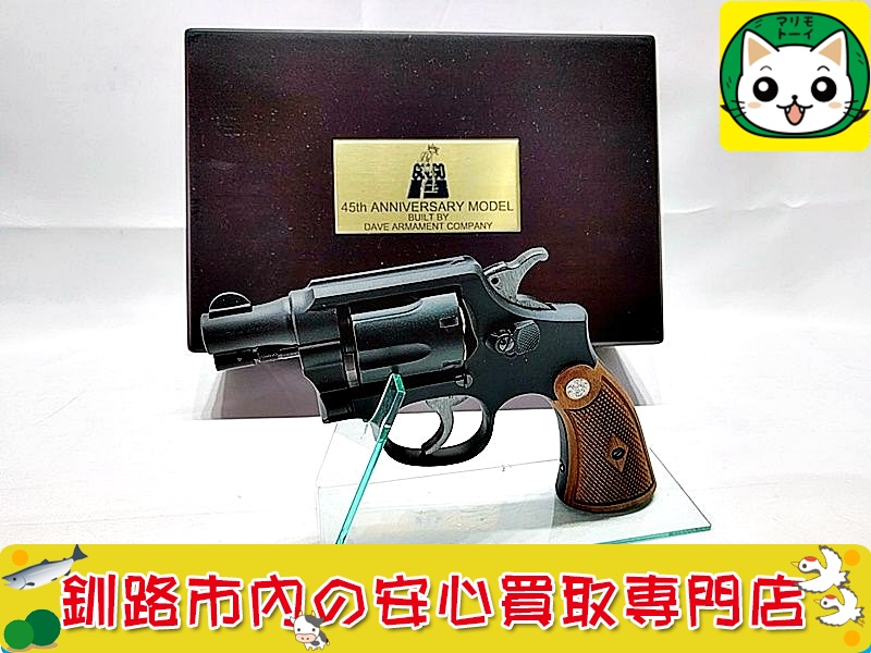 HWS ゴルゴ13 S&W M10 45th アニバーサリー モデル モデルガン 高価買取！