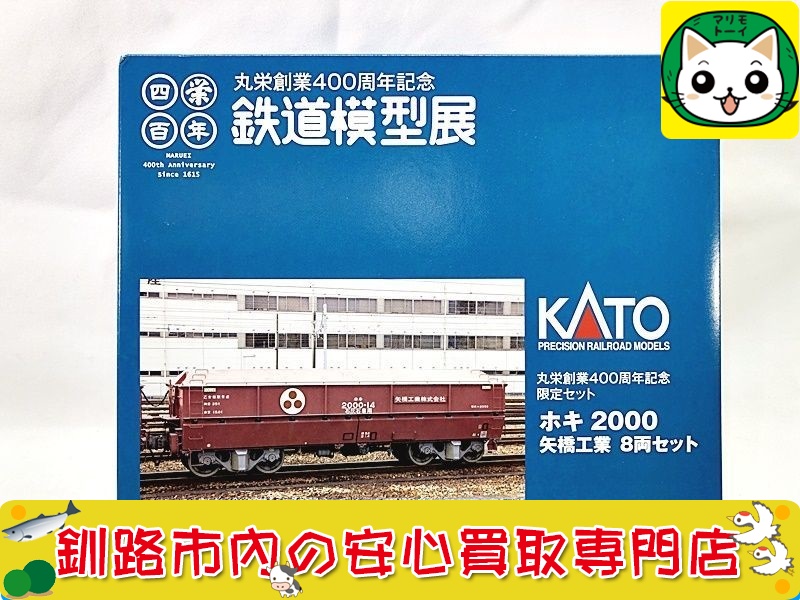 ≪超目玉☆12月≫ カトー丸栄創業400周年記念鉄道模型展