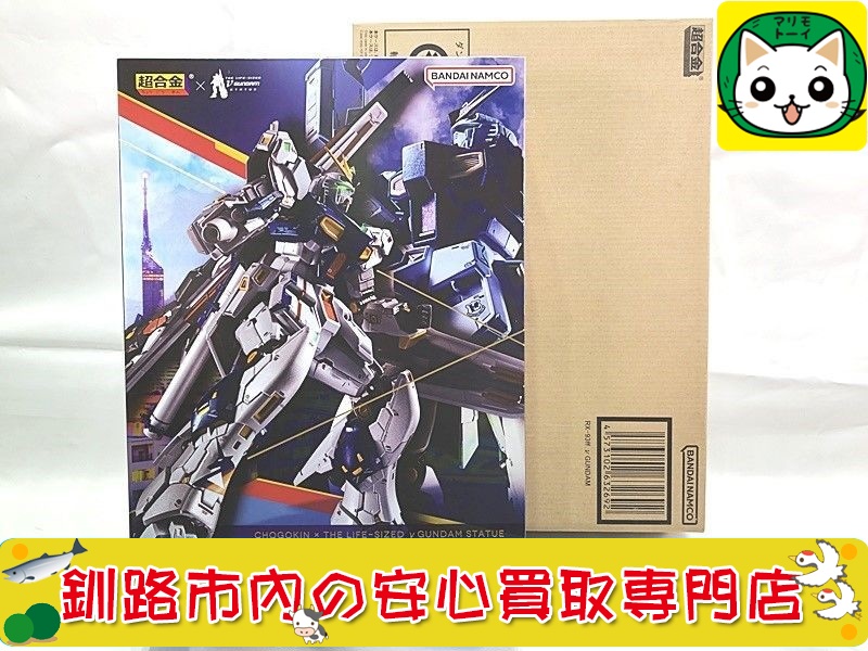 超合金 RX-93ff νガンダムの買取なら当社におまかせください！