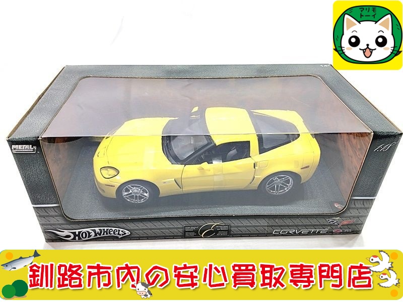 ホットウィール 1/18 コルベット Z06 G7156 お買取いたしました！