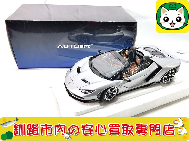 釧路 【オートアート 1/18 ランボルギーニ チェンテナリオ 