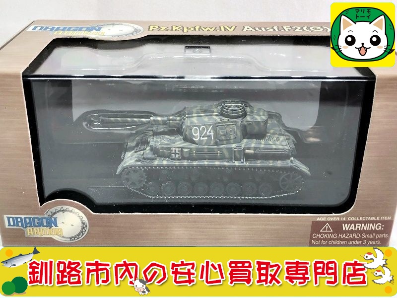 ドラゴンアーマー 1/72 WW.II ドイツ軍 IV戦車F2型 高価買取