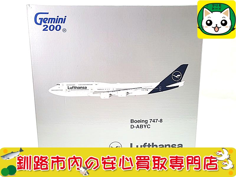 釧路【ジェミニ 1/200 ルフトハンザ航空 ボーイング 747-8 G2DLH741 