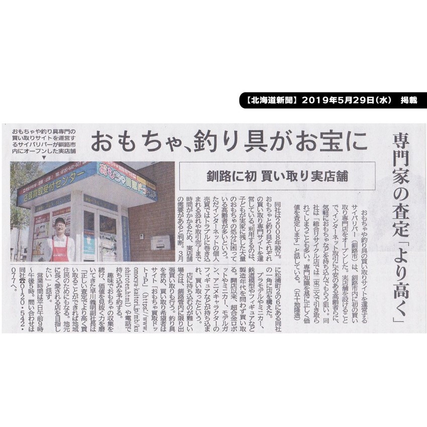 20190529_doushin_square 新聞掲載記事