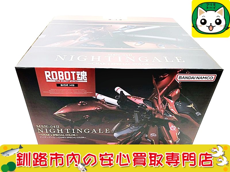釧路店 ROBOT魂　MSN-04II　ナイチンゲール CHAR’s SPECIAL COLOR リサイクル買取実績