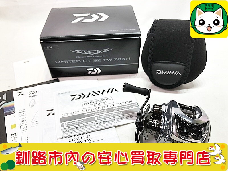 ダイワ ベイトリール 25 スティーズリミテッド CT SV TW 70XH 買取