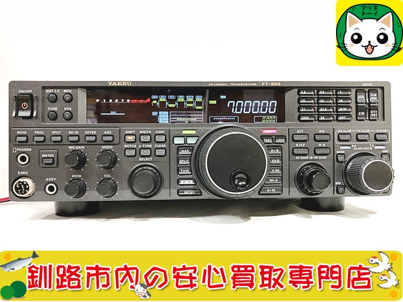YAESU HF/50MHz トランシーバー FT-950 アマチュア無線 買取ご紹介 